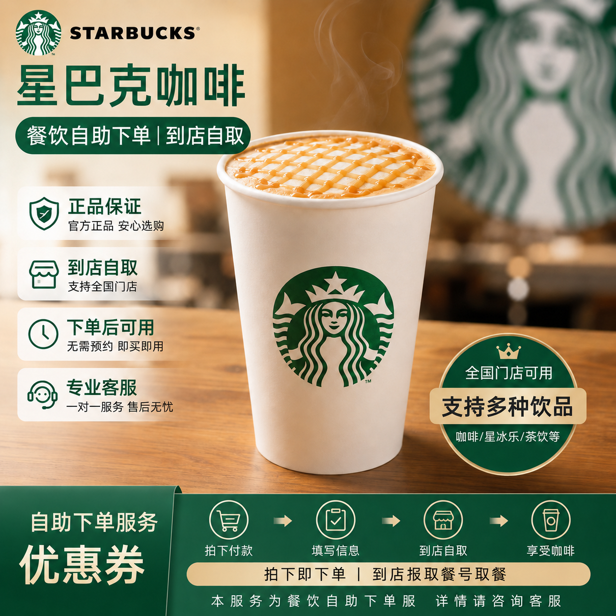 星巴克咖啡代自助下单啡快自助点单自取拿铁美式星冰乐电子券优惠