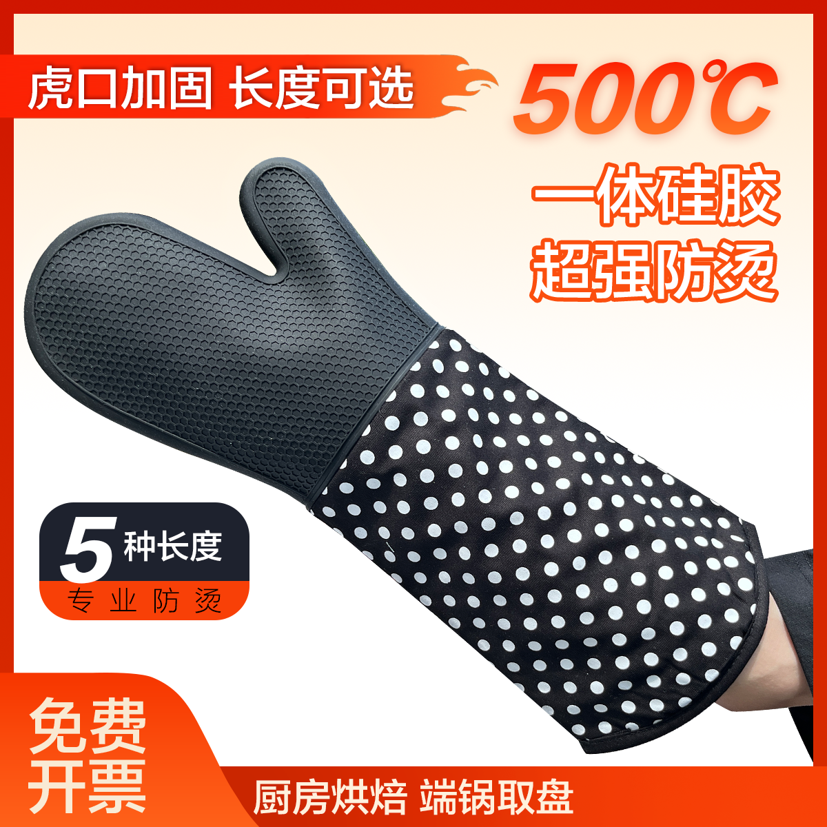 蒸箱手套防烫耐高温500℃加长加厚硅胶隔热烤箱烘焙通用防蒸汽