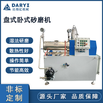 供应卧式砂磨机液体油漆砂磨机卧式砂磨机石墨烯电子浆料研磨机