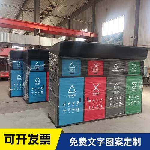 厂家智能四分类分类箱不锈钢垃圾桶户外垃圾分类房智能感应分类箱