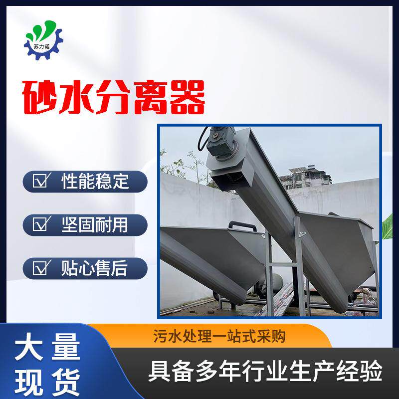 江苏厂家砂水分离器泥沙自动分离设备混合液分离螺旋式砂水分离器