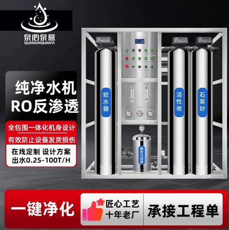 工业纯净水器大型商用RO反渗透设备校园直饮水机去离子水处理机