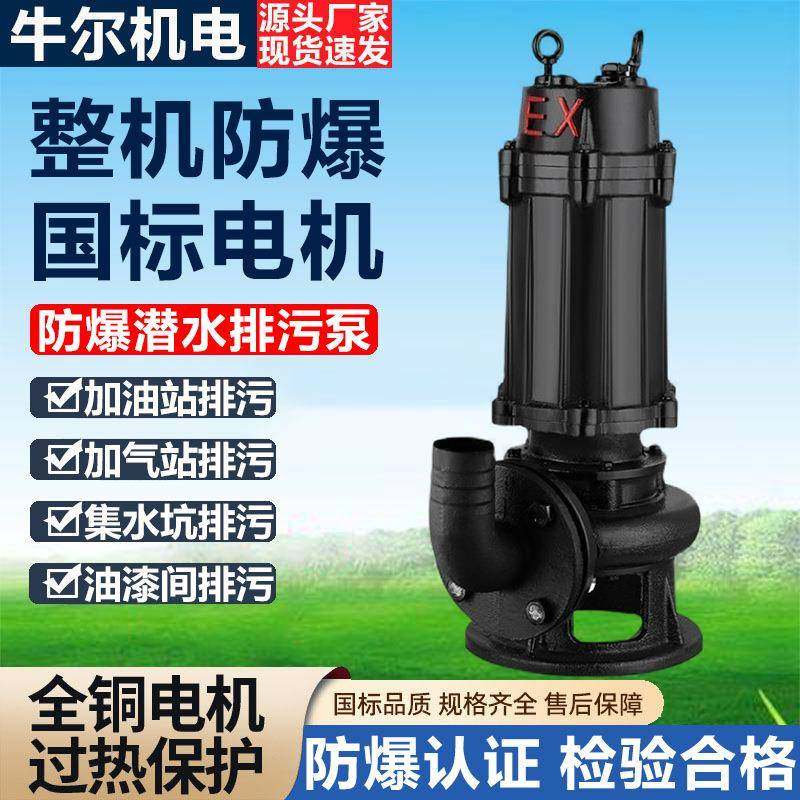 HWQB正宗防爆潜水泵EXDIIBT4/CT4隔爆型集水坑油漆间排污水泵