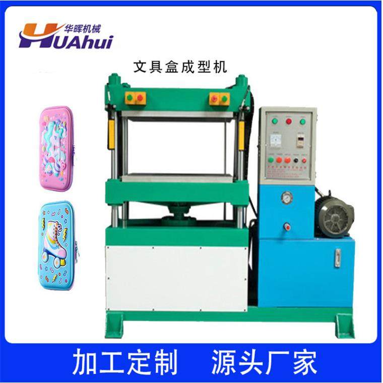 EVA文具盒定型机3D文具盒冷热压成型机文具盒压力机成型设备,五金/工具,其他机械五金,淘宝优惠券,粉丝福利购,淘宝优惠卷