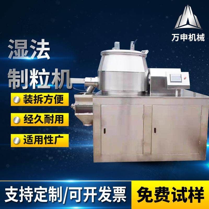 高速混合湿法制粒机湿法造粒机医药颗粒金属粉末湿法混合制粒机,五金/工具,机床,淘宝优惠券,粉丝福利购,淘宝优惠卷