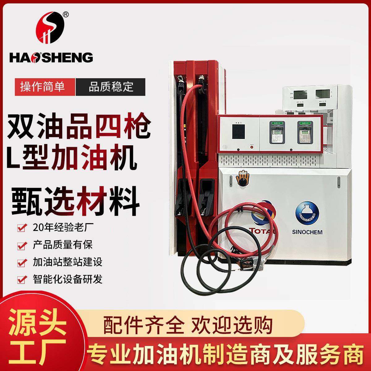 富仁高科双油品四枪潜油泵L型IC卡带键盘加油机