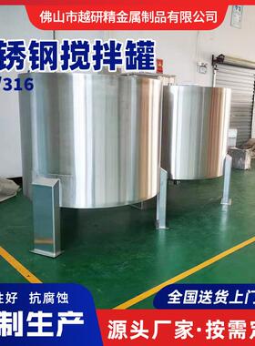 304不锈钢液体搅拌罐电加热搅拌设备单层搅拌罐立式高速搅拌锅