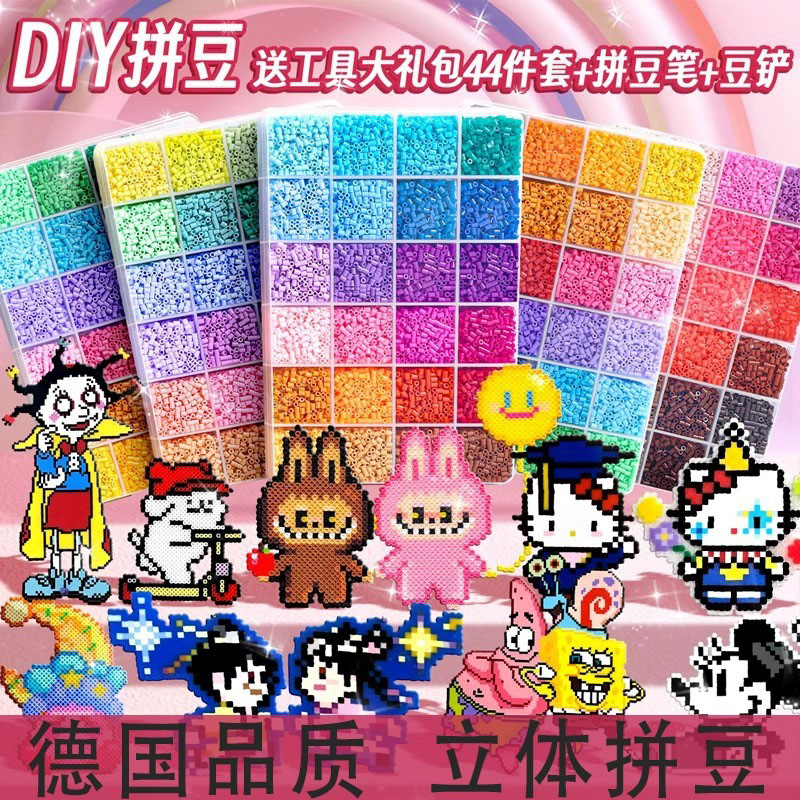 德国进口拼豆豆2.6mm立体融合diy