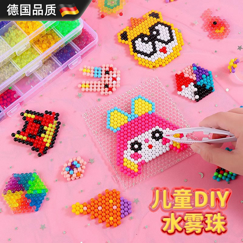 德国进口夜光水雾魔珠材料包玩具