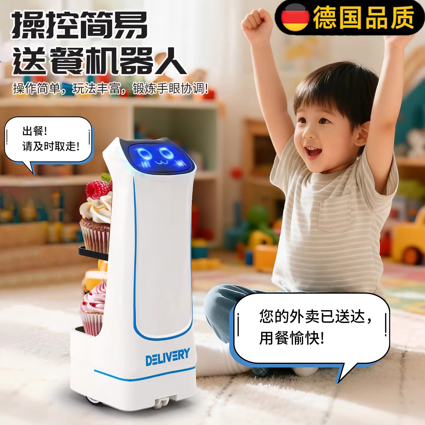 德国送餐机器人遥控送货运输饮料零食车潮流摆件亲子互动儿童玩具