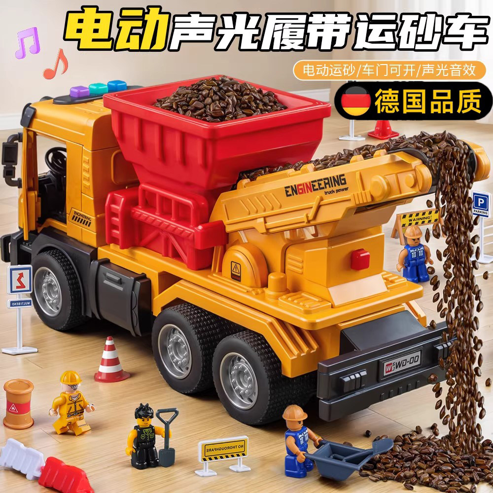 德国2026火爆玩具电动运砂车儿童自卸履带式传送运输车工程搅拌沙,玩具/童车/益智/积木/模型,电动/遥控车,淘宝优惠券,粉丝福利购,淘宝优惠卷