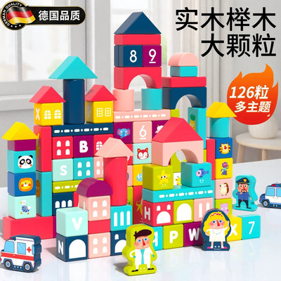 德国进口大颗粒木头积木益智玩具