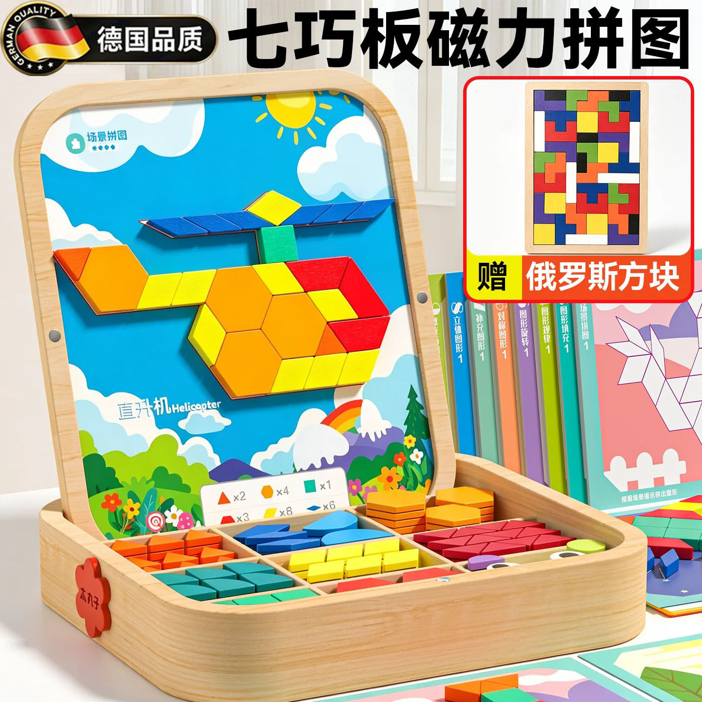 德国进口七巧板磁力拼图积木玩具