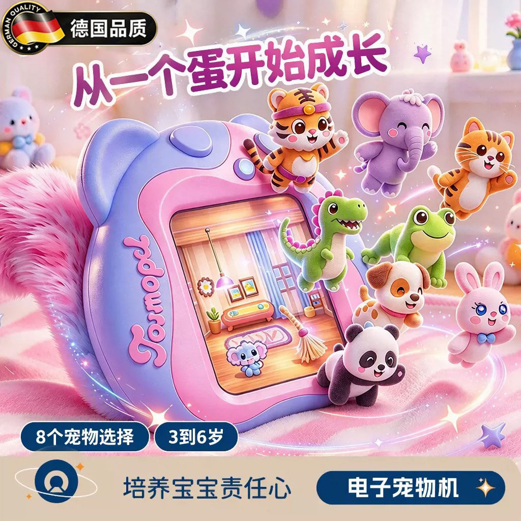 德国进口彩屏电子宠物机益智玩具