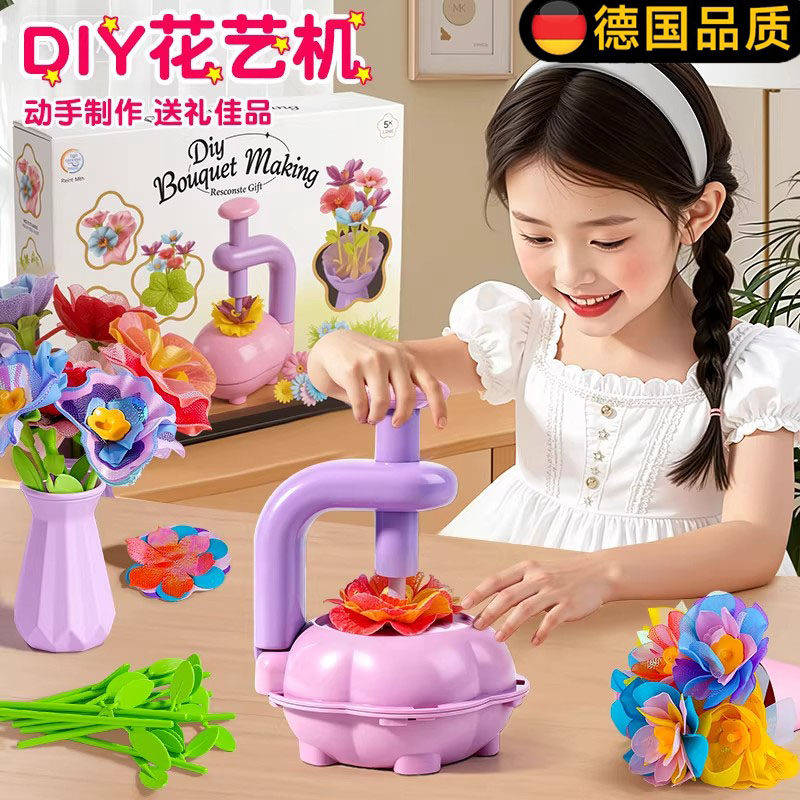 德国进口diy套装花艺机创意玩具
