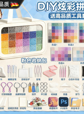 德国拼豆豆手工diy材料包工具熨斗补充包88立体融合MARD色号套装