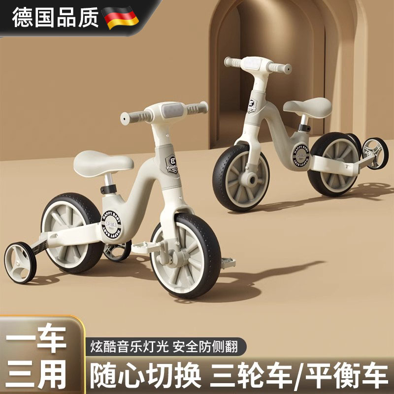 德国多功能儿童平衡车1到3岁男女宝宝滑行滑步入门脚踏防侧翻三轮