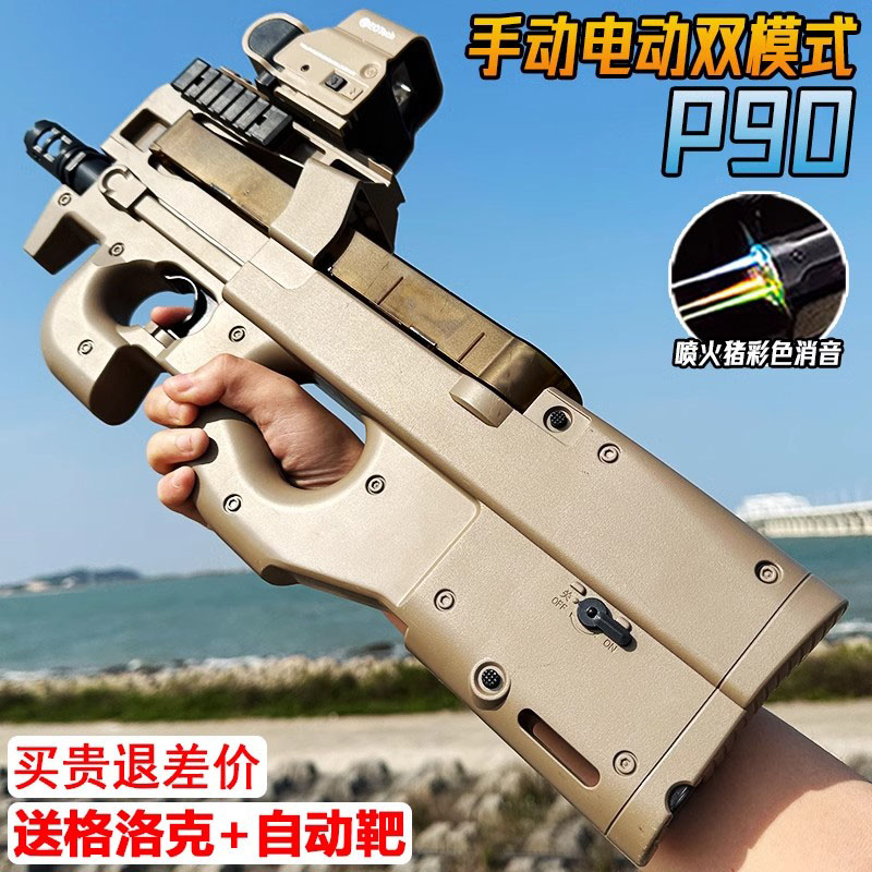 德国进口全自动P90水晶电动枪