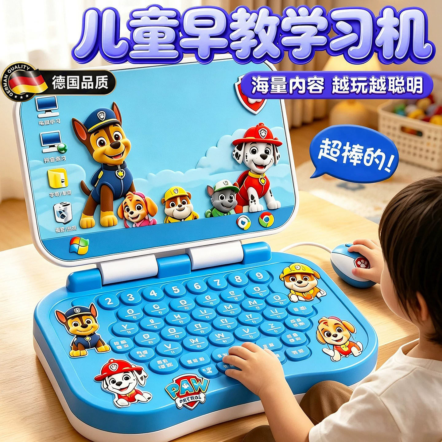 德国进口儿童电脑玩具益智早教机