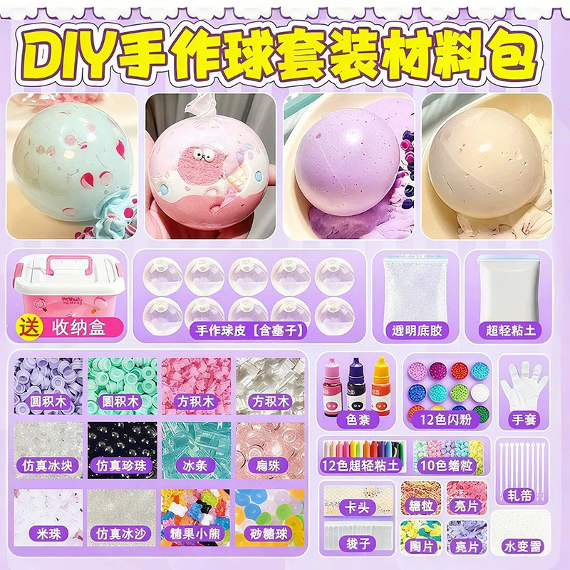 德国进口手工制作diy球材料玩具图片