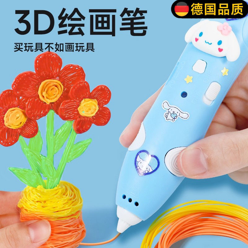 德国进口3D打印笔儿童益智玩具