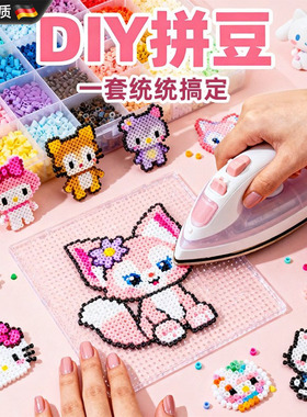 德国拼豆豆手工diy材料包套装玩具全套工具笔立体融合豆补充包