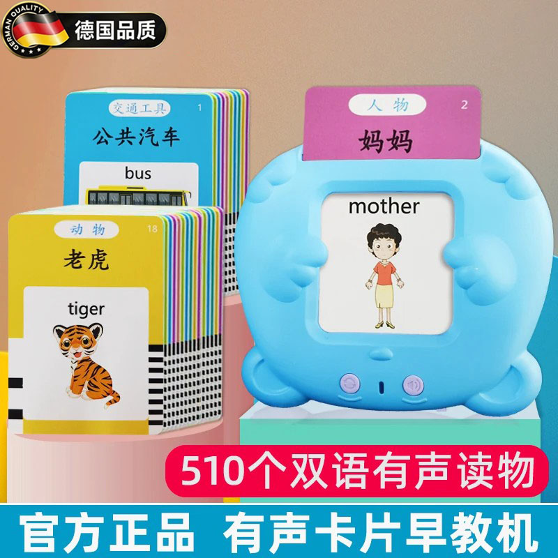 德国进口儿童有声插卡片早教玩具