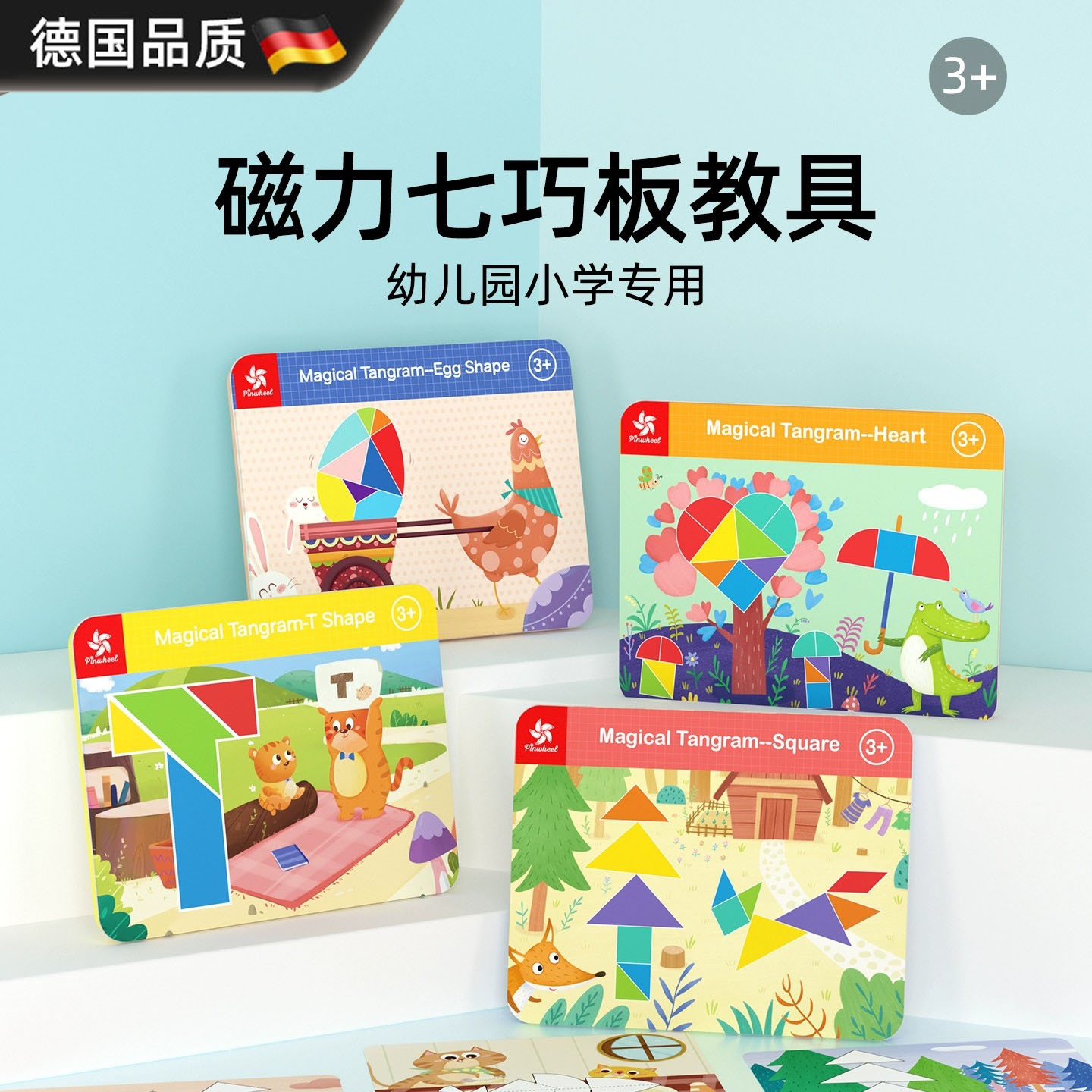 德国进口品质磁性七巧板智力拼图