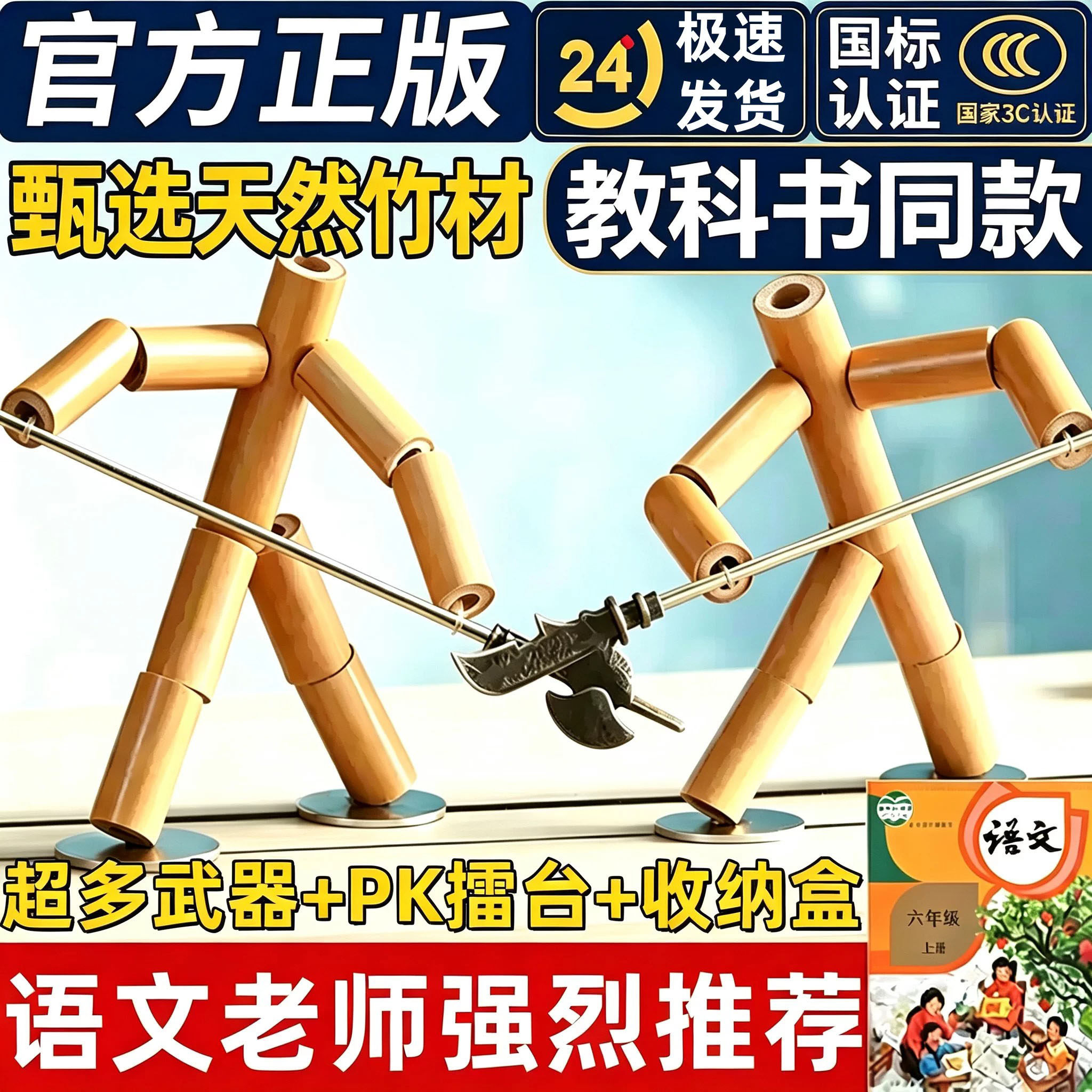 竹节人玩具爆款教材同款桌子游戏