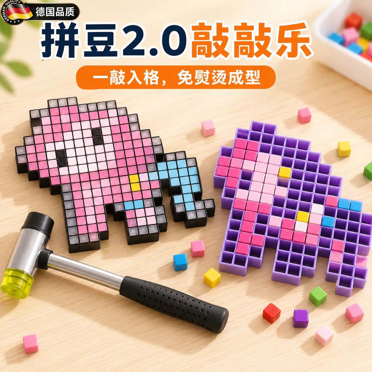 德国进口敲豆豆拼豆diy模型玩具