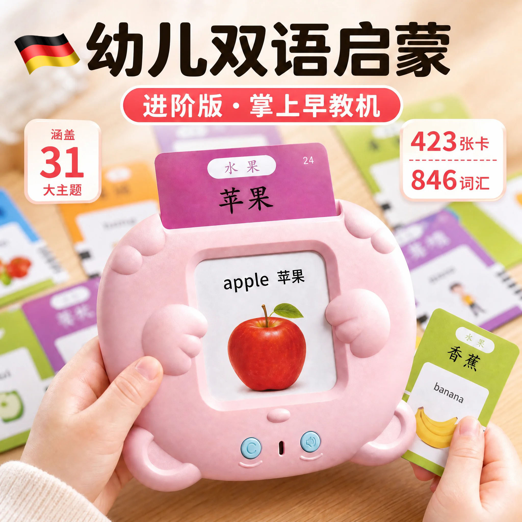 德国进口儿童插卡早教机点读玩具