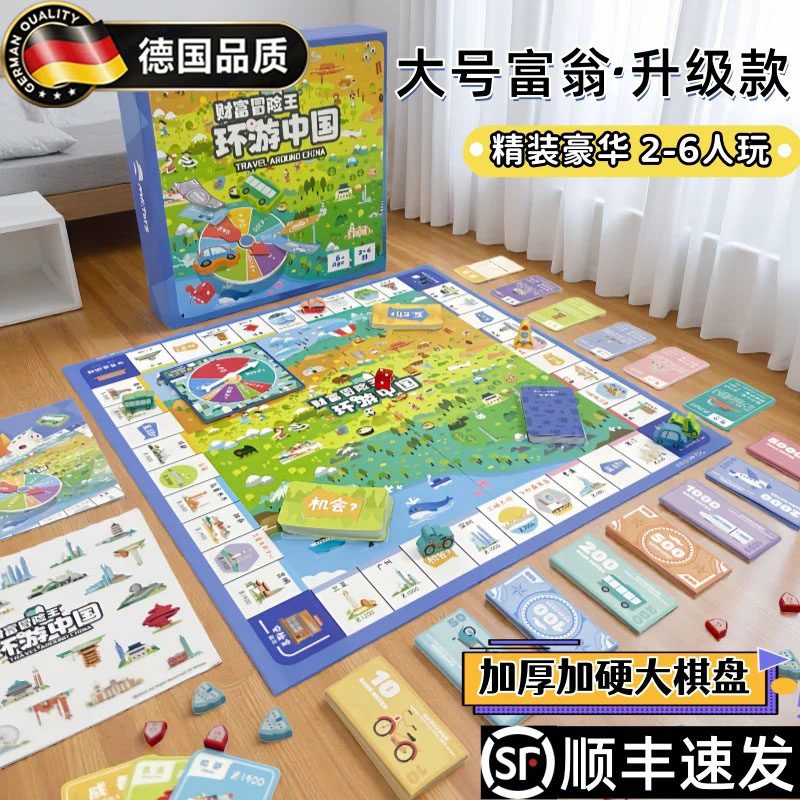 德国进口正版大富翁游戏益智玩具