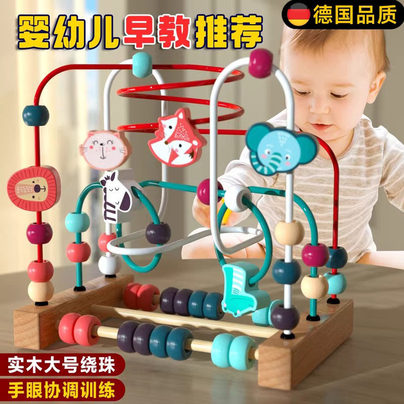 德国婴儿玩具0到1岁绕珠串珠儿童6个月以上宝宝蒙氏早教益智积木