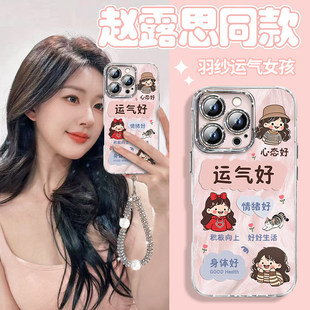 运气好适用苹果17promax手机壳新款彩绘iphone16pro可爱女孩15pm自带镜头膜14防摔高级感13全包创意x带手链17