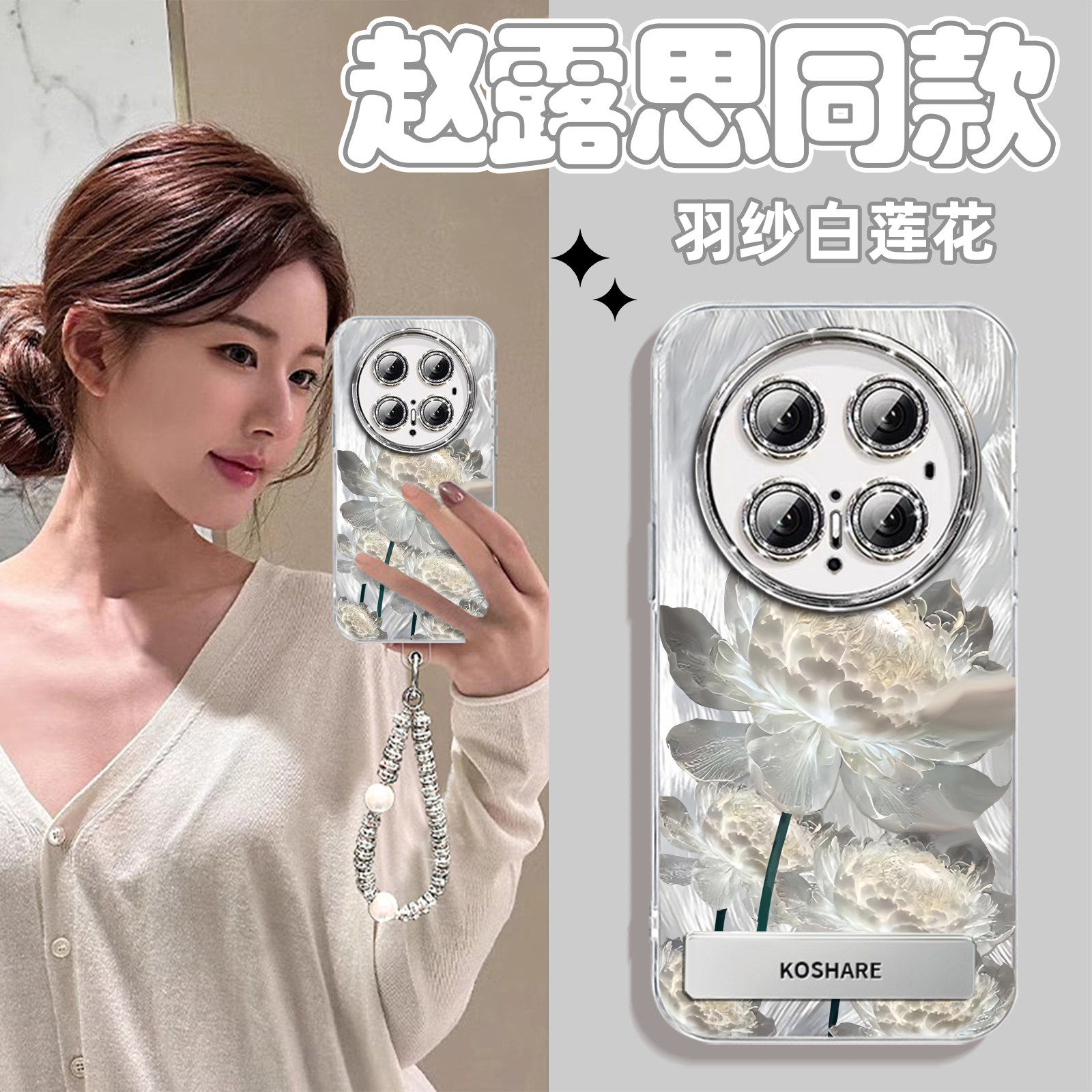 羽纱白莲花适用华为mate70pro手机壳高级感外壳mate70pro+十带手链支架女款mete60por全包防摔MT50保护套40