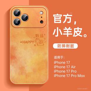 适用iPhone16pro手机壳2026新款苹果17外壳17promax小羊皮15高级感女14plus好看ip13系列air支架12带挂绳套