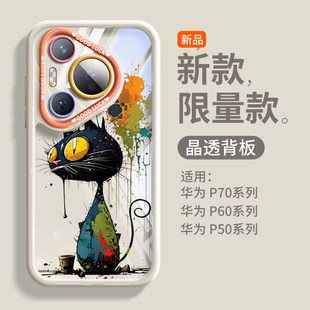 涂鸦猫咪适用华为pura70Pro手机壳新款高级感透明卡通保护套pura70Pro+高端奢华女款P70Ultra外壳P60P小众P50
