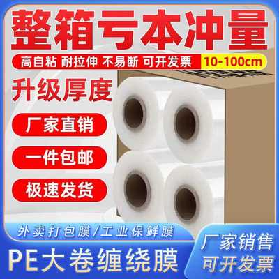 缠绕膜打包膜pe围膜商用工业用塑料薄膜保护膜包装膜拉伸膜加厚