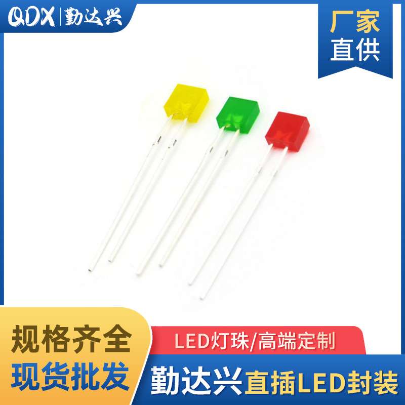 255无边红发红 2*5*5红黄蓝绿 方形指示灯珠 长脚高亮 发光二极管