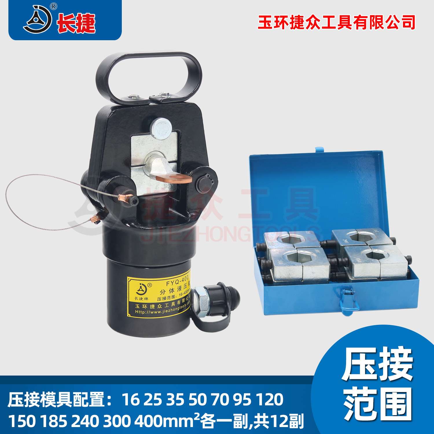 长捷 分体式液压钳FYQ-400 压线范围16-400平方 手动分体压接钳