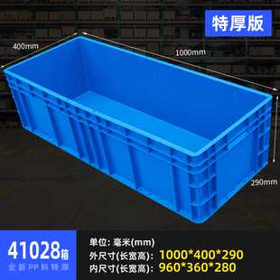 400 EU箱欧标周转箱EU41028塑料箱1000 290工具收纳箱塑料盒厂家