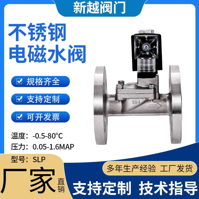 SLP不锈钢法兰电磁阀220V24V气阀管道常闭控制放水开关电控DN5065