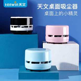 天文电动迷你吸尘器 电池8050 手持款 办公桌面清洁烟灰小型吸尘器