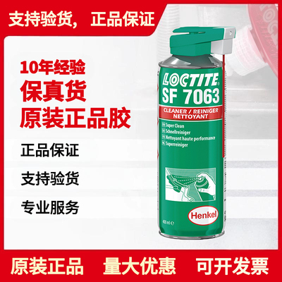 汉高乐泰SF7063清洗剂胶水