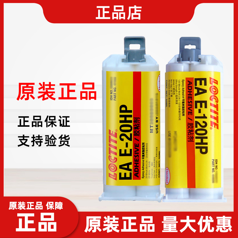 正品乐泰强力环氧树脂结构ab胶水