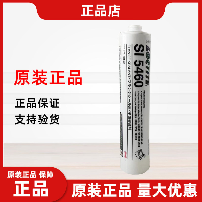 汉高乐泰si5460密封胶红色