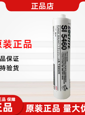 汉高乐泰si5460密封胶红色耐变速器油高温法兰硅橡平面胶水300ml