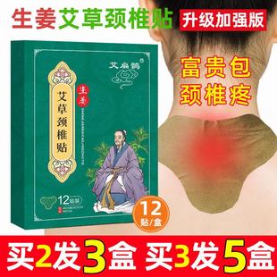 生姜艾草颈椎贴膏去包消除贴富神器肩颈部疼痛贴艾灸发热贴热敷贵
