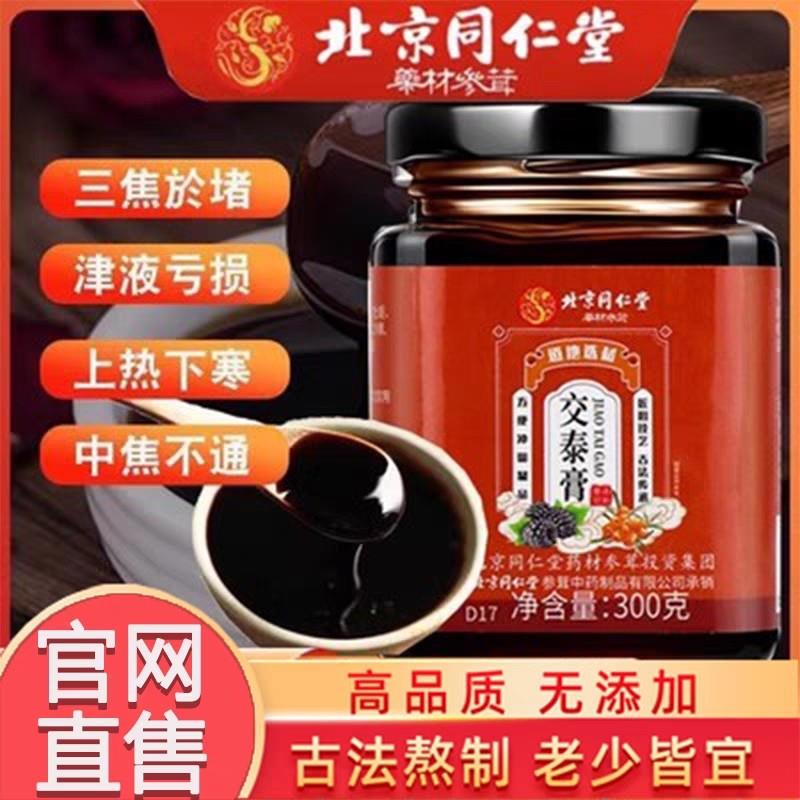 北京同仁堂交泰膏丸黄连肉桂阴虚内热睡眠差肝火旺官方官网店官网