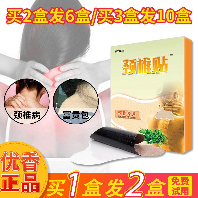 艾草颈椎贴正品帖消除贴膏专用敷艾灸发热疼痛膏神器